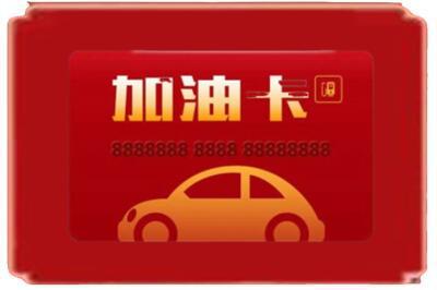 张家界烟酒回收加油卡.jpg